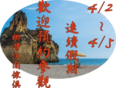 連假期間產品圖
